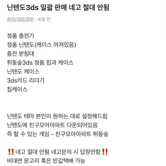 당근에도 판매중인 닌텐도3ds 일괄