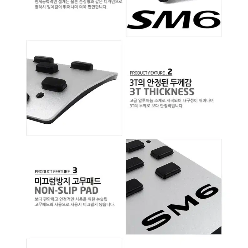 스포츠 튜닝 SM6 페달 패달 커버 악셀