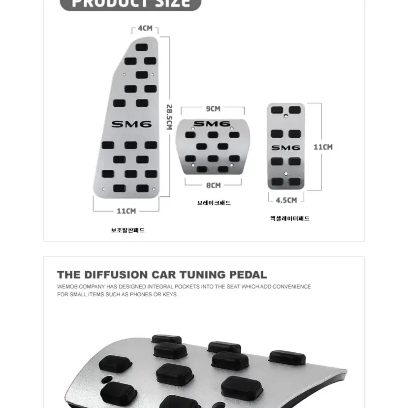 스포츠 튜닝 SM6 페달 패달 커버 악셀