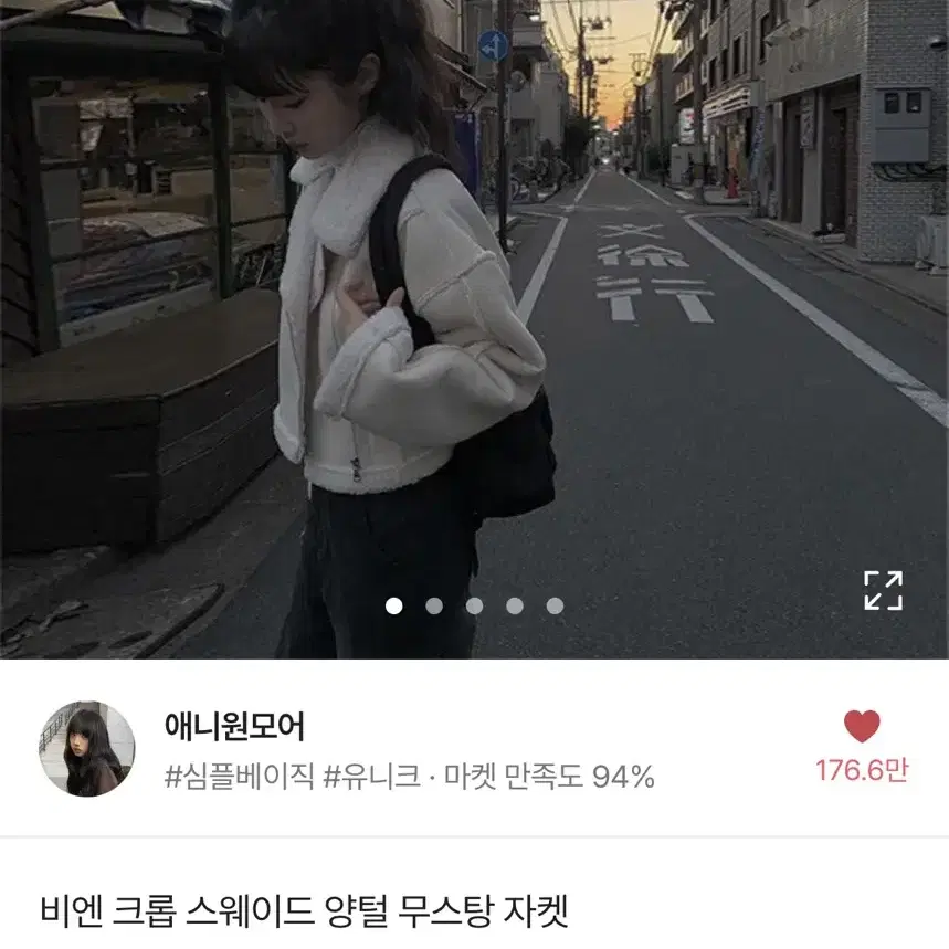 애니원모어 양털 무스탕 자켓