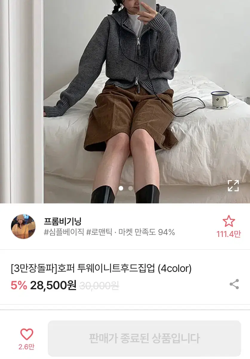 프롬비기닝) 호퍼 투웨이니트 후드집업