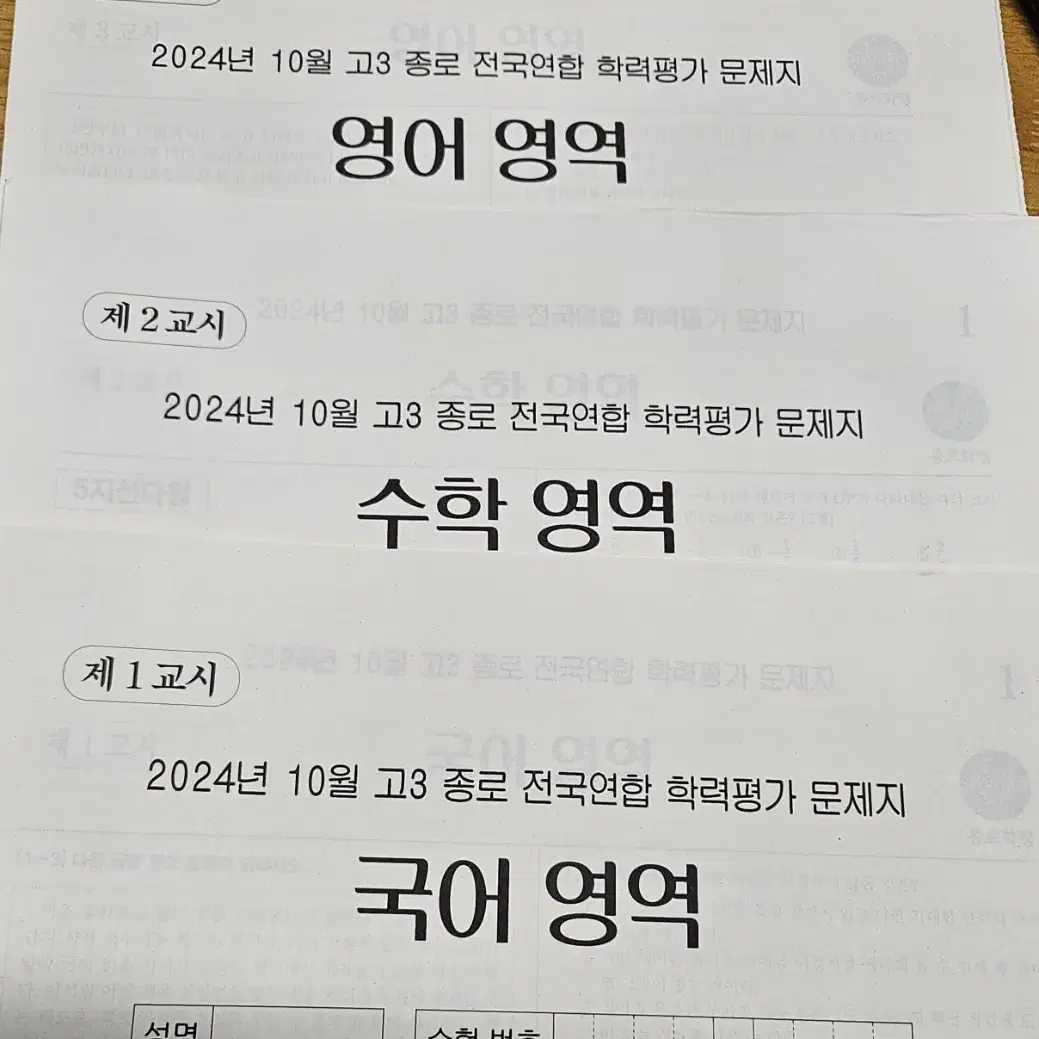 2025 국어,수학,영어/ 더프리미엄 10월,종로학평 10월 (총6회분)