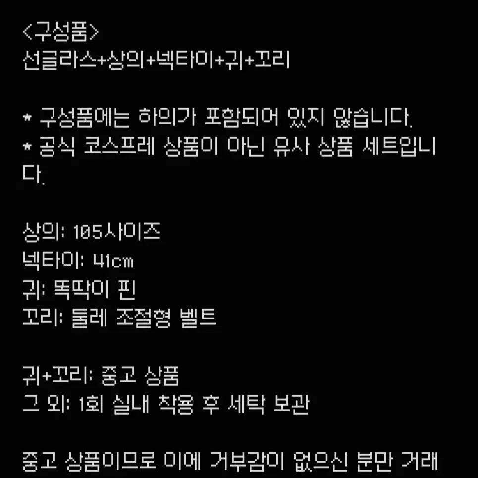 판매) 디즈니 주토피아 할로윈 닉 의상 코스프레 세트