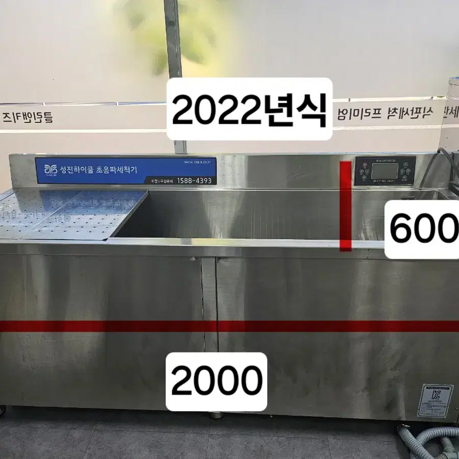 성진하이쿨  업소용 초음파 버블형세척기 SJHA2000