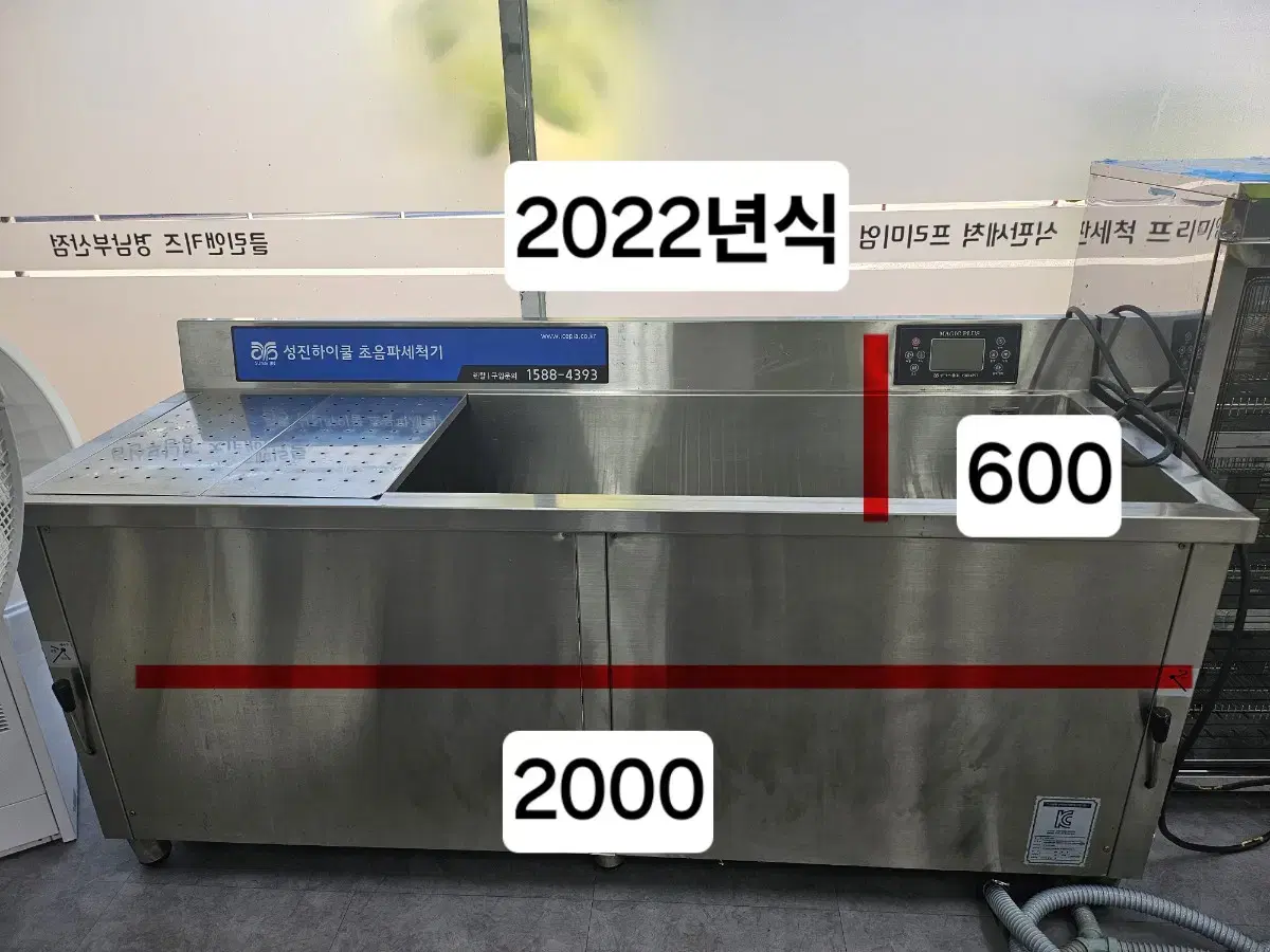 성진하이쿨  업소용 초음파 버블형세척기 SJHA2000