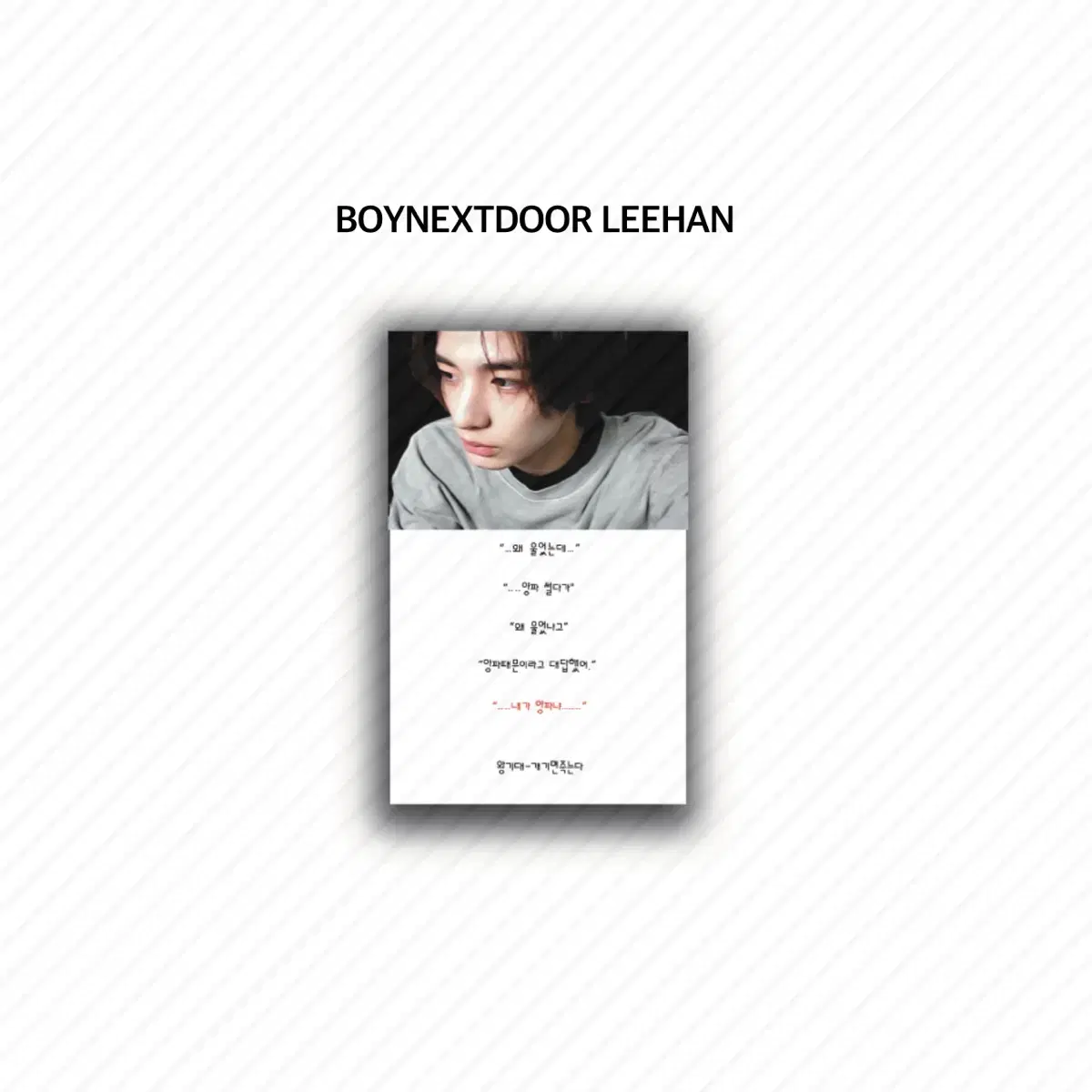 (2+1)boynextdoor leehan 싸이월드 감성글귀 photocard unofficial goods sell