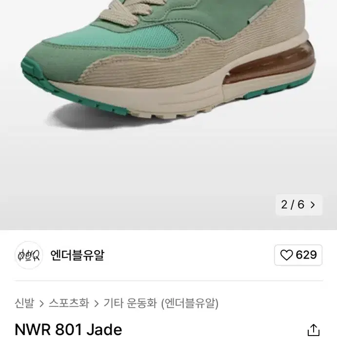 무신사 NWR 801 Jade  굽5cm   250  공용