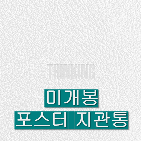 지코 - 1집 / Thinking (미개봉, 포스터포함, CD)