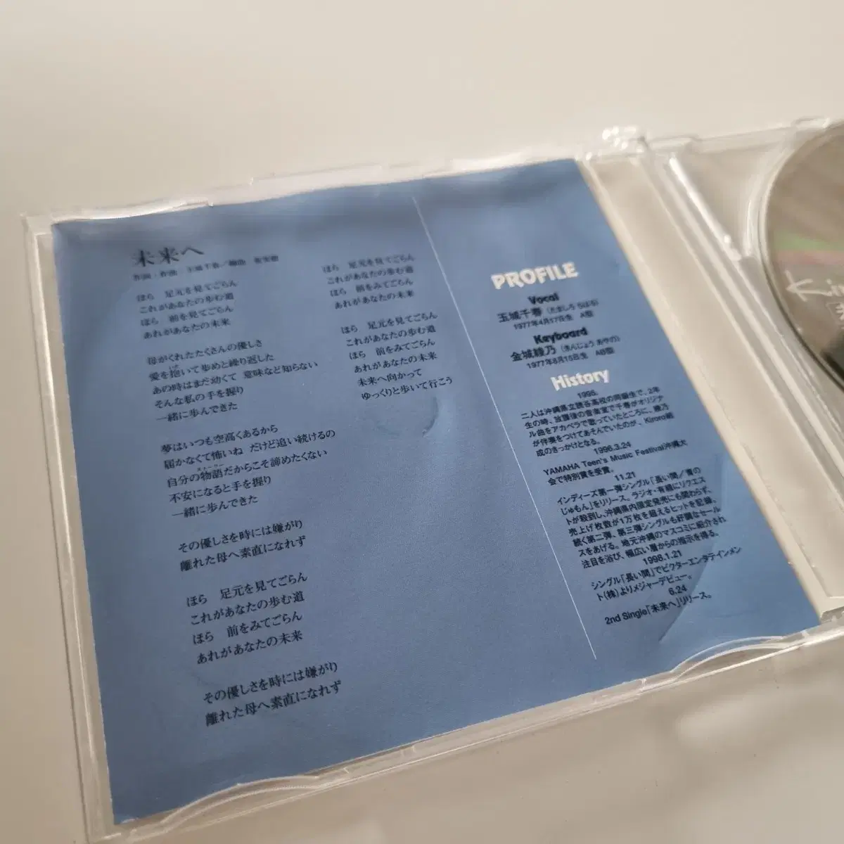 키로로 (Kiroro) 미라이에 프로모션 싱글 CD