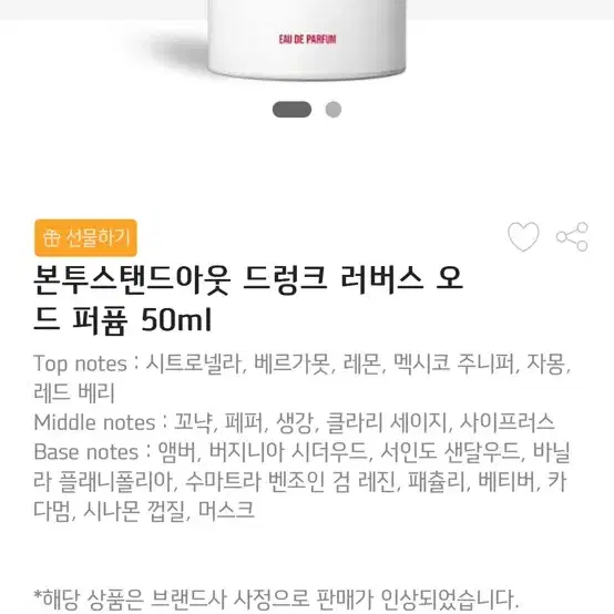 (미개봉) 본투스탠드아웃 50%할인 / 드렁크 러버스 오 드 퍼퓸 50m