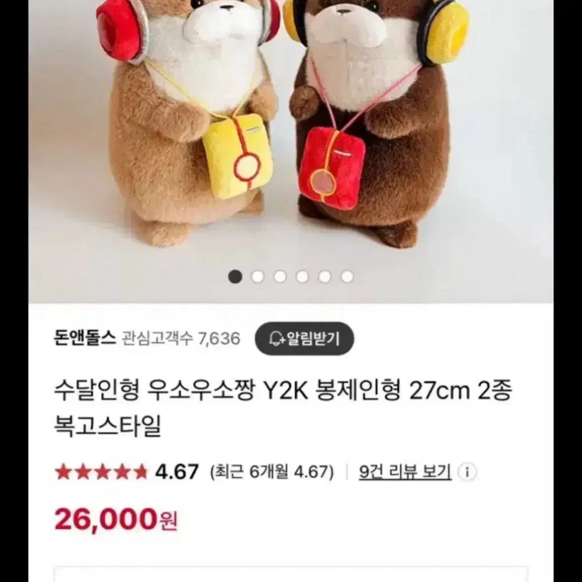 정품)한정판 새상품 y2k 우소우소짱 수달 해달 인형