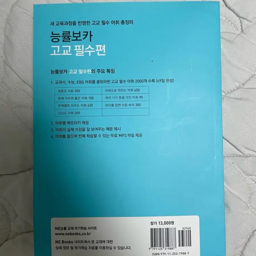 능률보카 고교 필수편