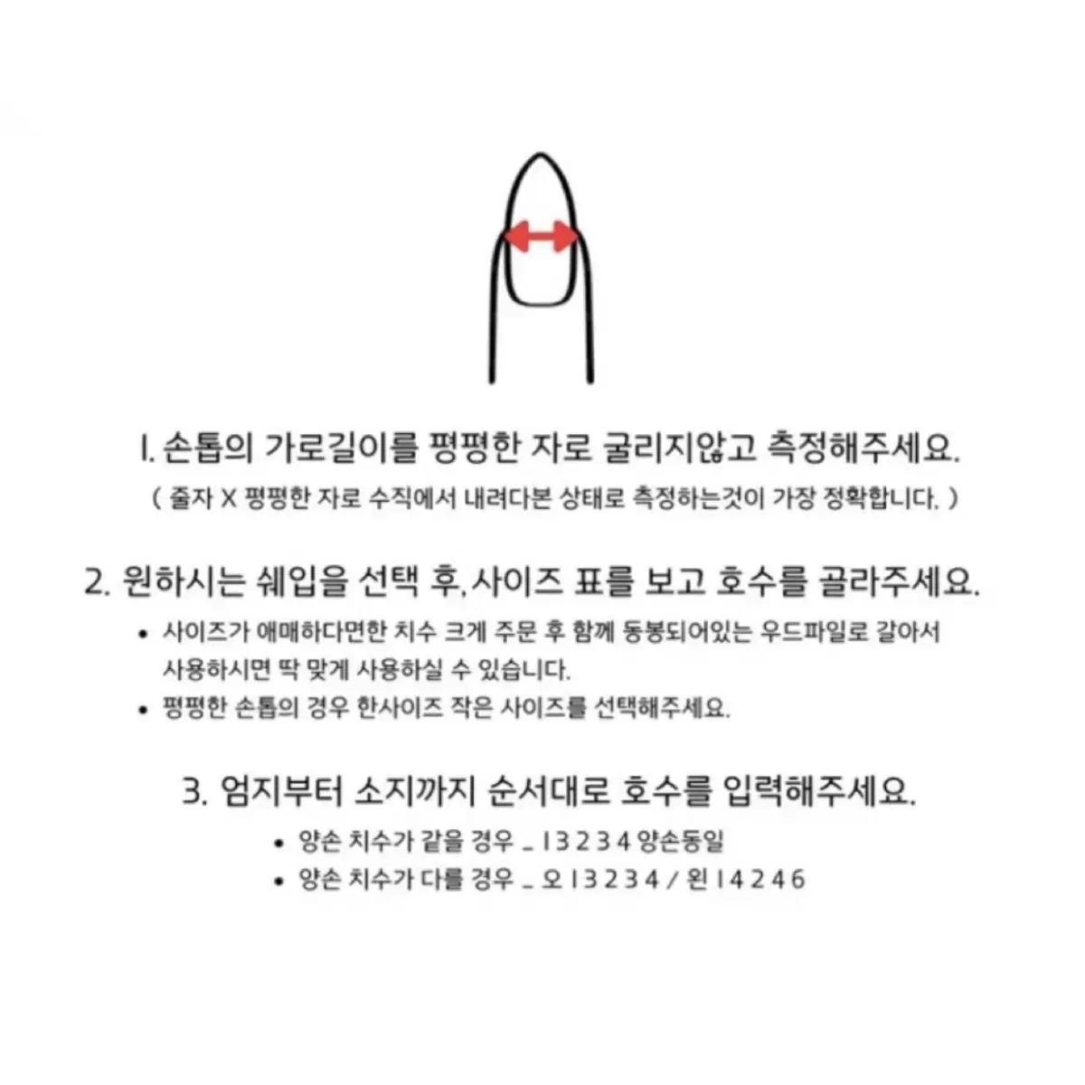 웨딩풀파츠 수제네일팁