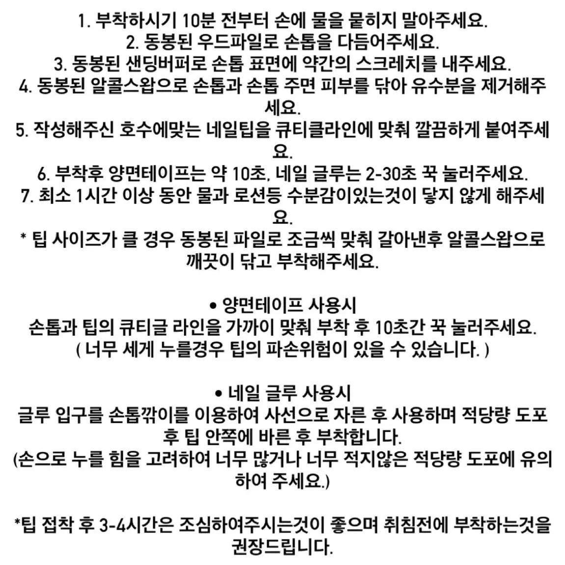 웨딩풀파츠 수제네일팁