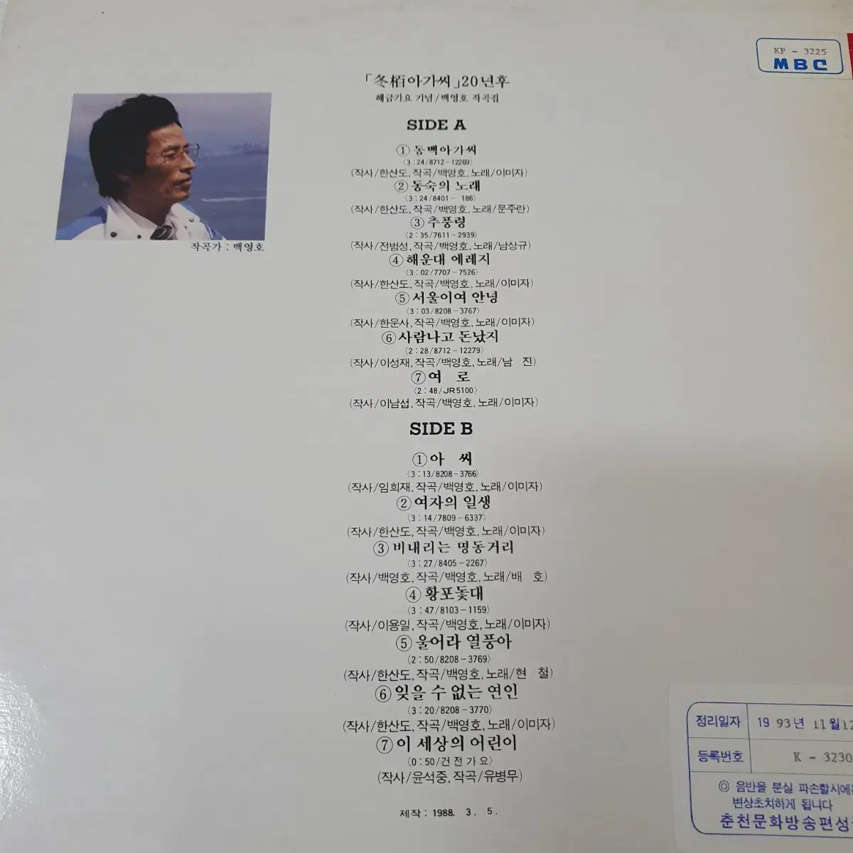 동백아가씨 LP  1988   프로모션  비매