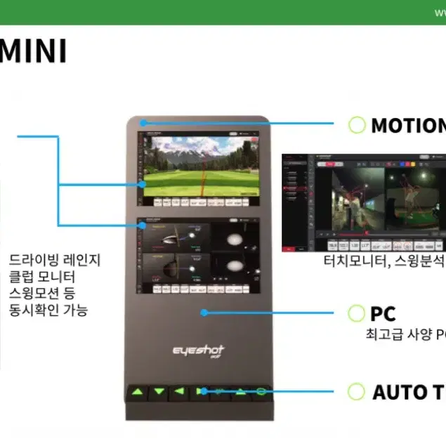 아이샷 스크린 골프 신제품