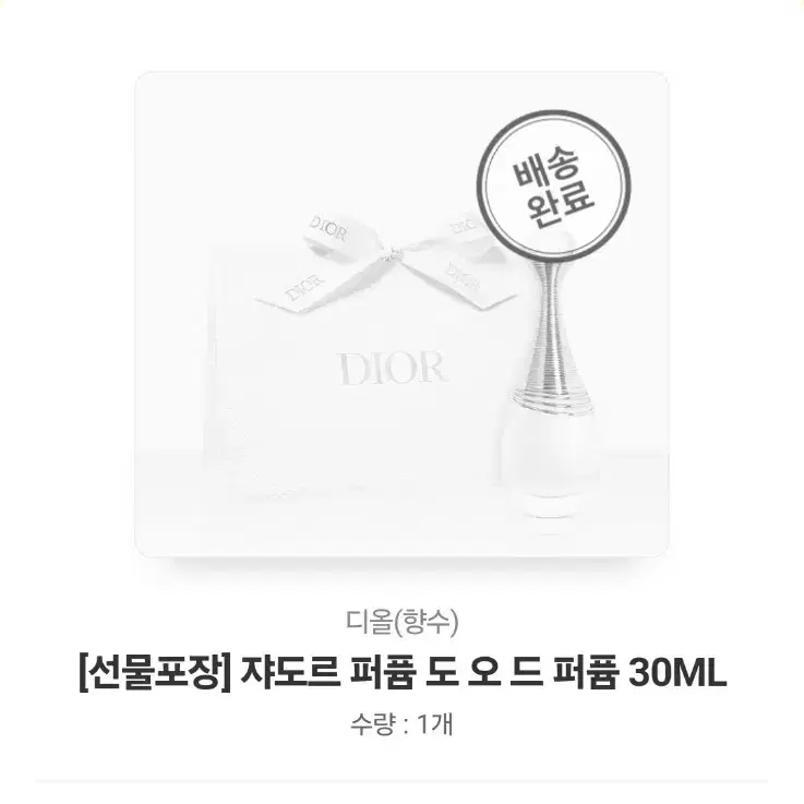 디올 쟈도르 퍼퓸 도 오 드 퍼퓸 30ml