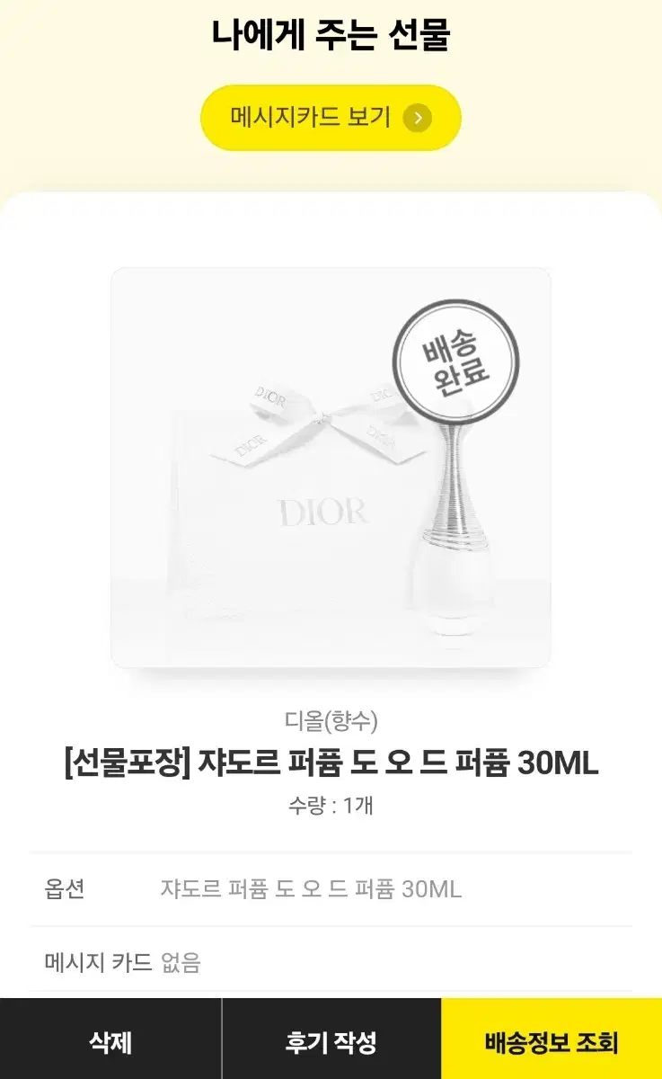 디올 쟈도르 퍼퓸 도 오 드 퍼퓸 30ml