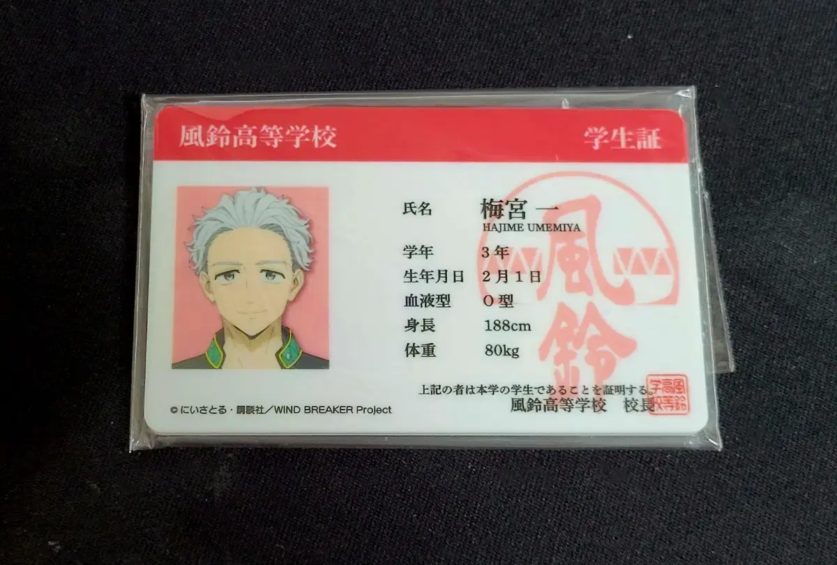 (Winbre)Umemiya Student Card