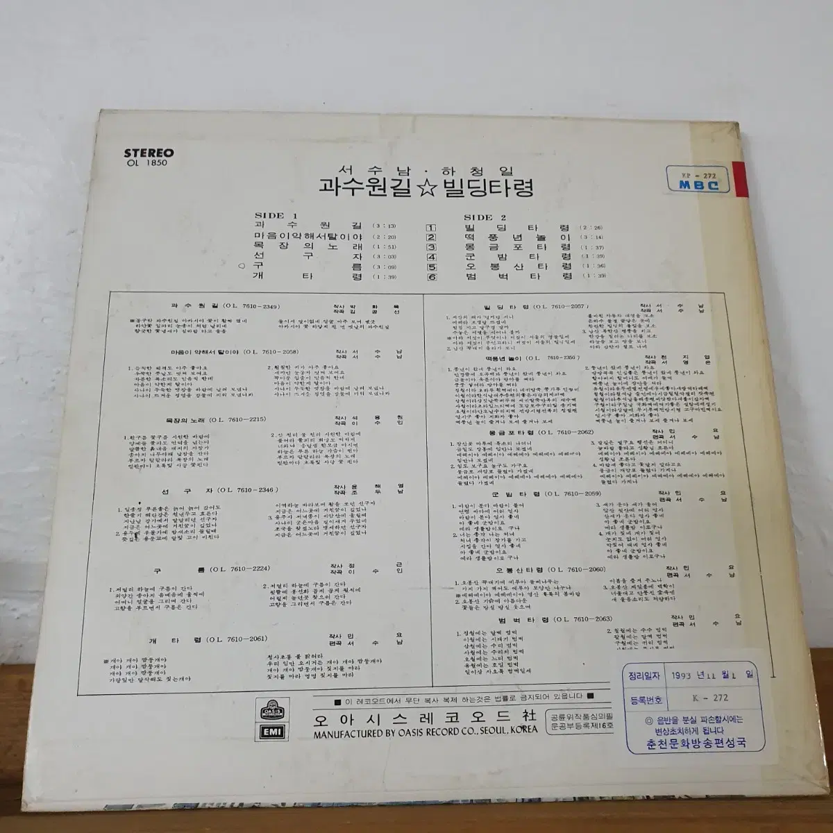 서수남.하청일  LP   1976     과수원길  삘딩타령