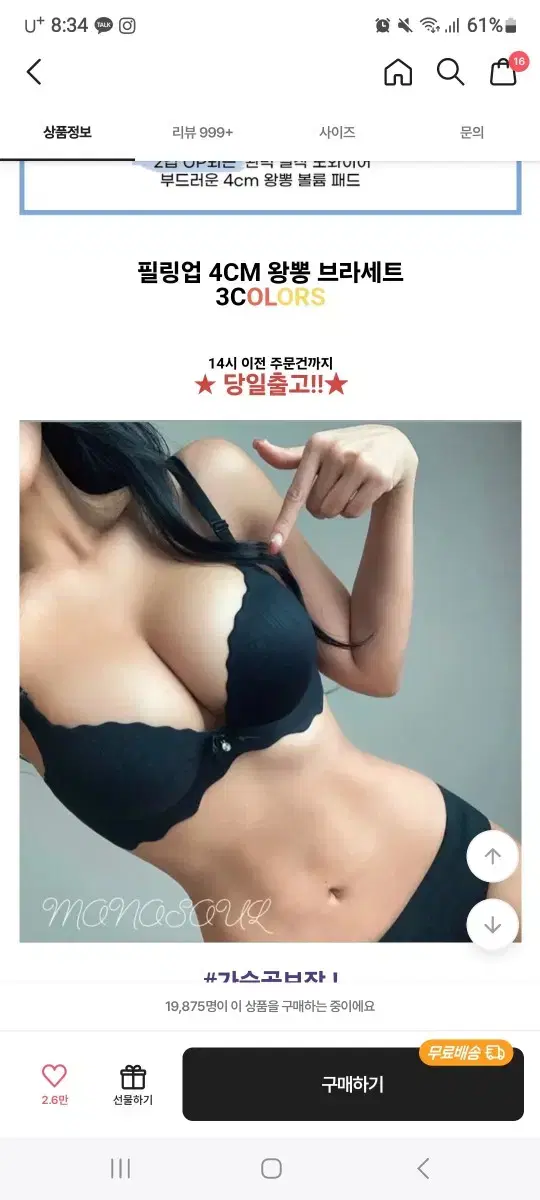 모노소울 4cm왕뽕브라 새상품