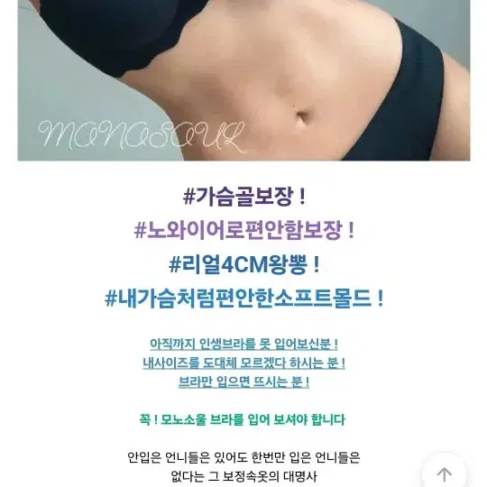 모노소울 4cm왕뽕브라 새상품