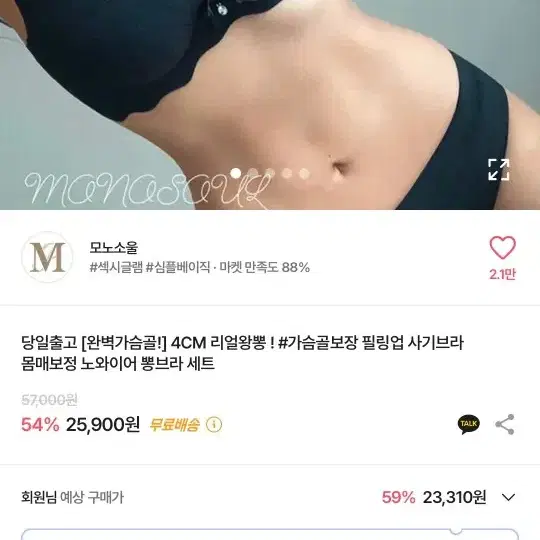 모노소울 4cm왕뽕브라 새상품