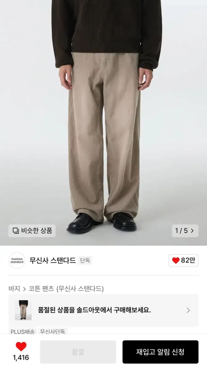 [NEW] Big Brush Wide Corduroy Pants (Light Beige) 31