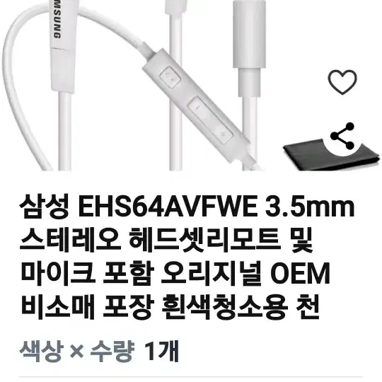 삼성 미개봉이어폰 EHS64AVFWE