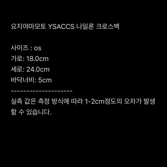 요지야마모토 ysaccs 나일론 크로스백