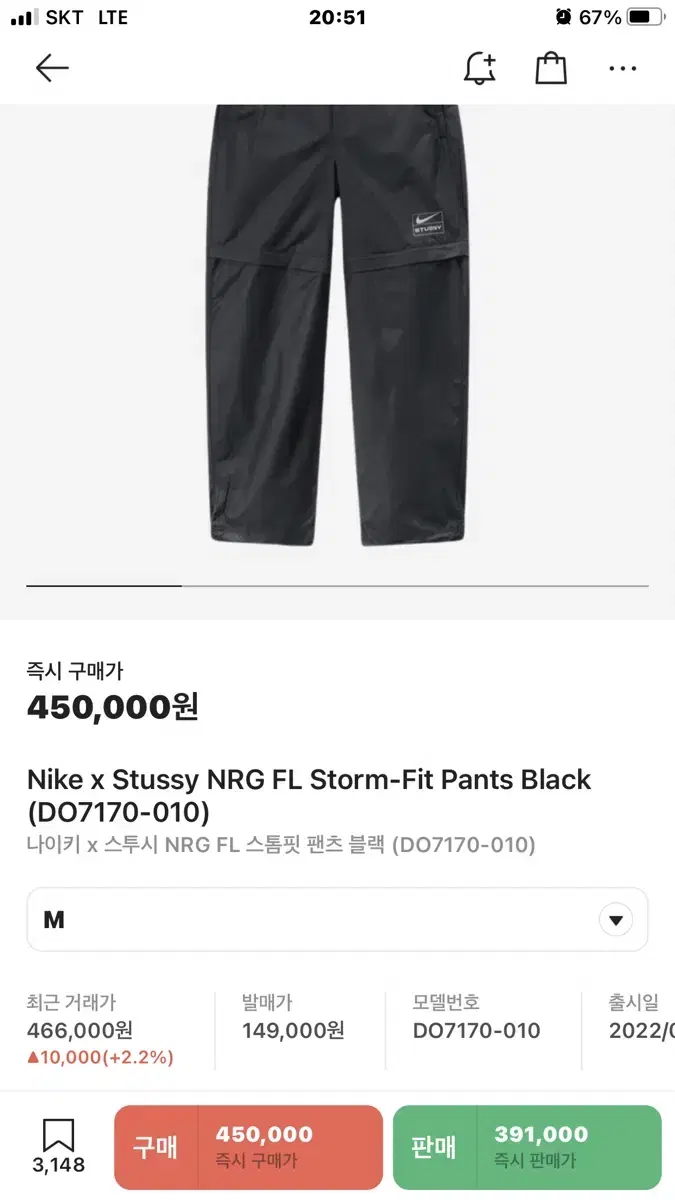 Nike Stussy Storm Fit Pants M