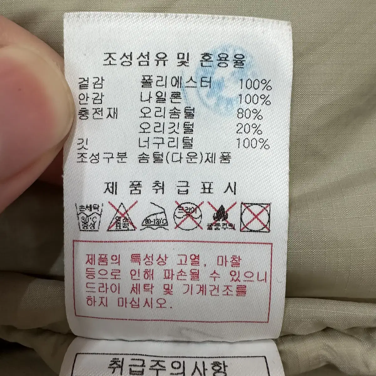 [105] 디스커버리 마젤란 후드퍼 덕다운 패딩 파카 베이지 0560