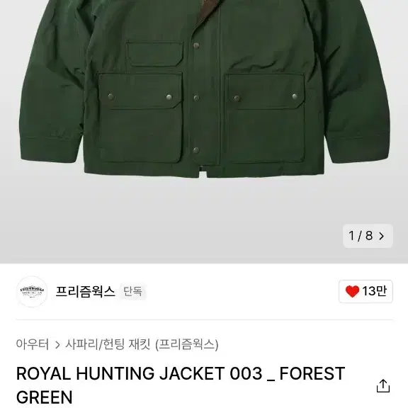 새상품 프리즘웍스 ROYAL HUNTING JACKET 003 _ FOR