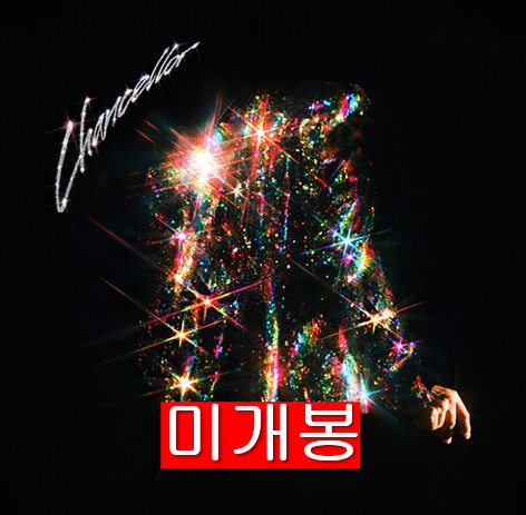 챈슬러 (Chancellor) - Chancellor (미개봉, CD)