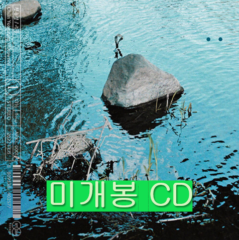 천용성 - 수몰 (미개봉, CD)