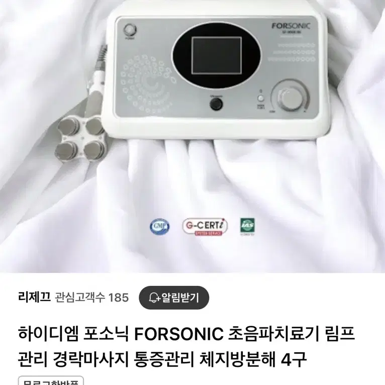 하이디엠 포소닉 FORSONIC 초음파치료기 (4헤드)