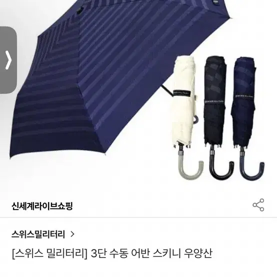 ( 45% 할인 ) 스위스 밀리터리 어반스키니 우양산 3단 수동 ( UV