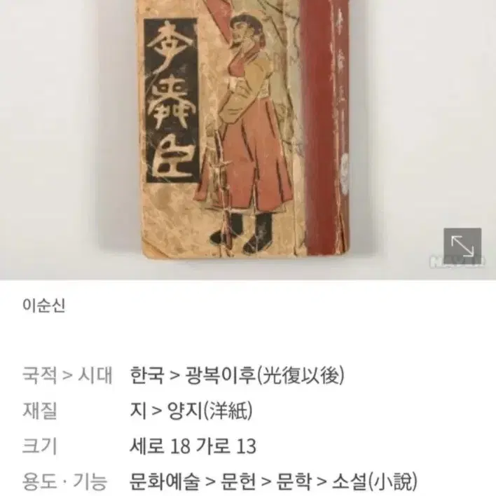 1948년 이광수 장편역사소설-이순신