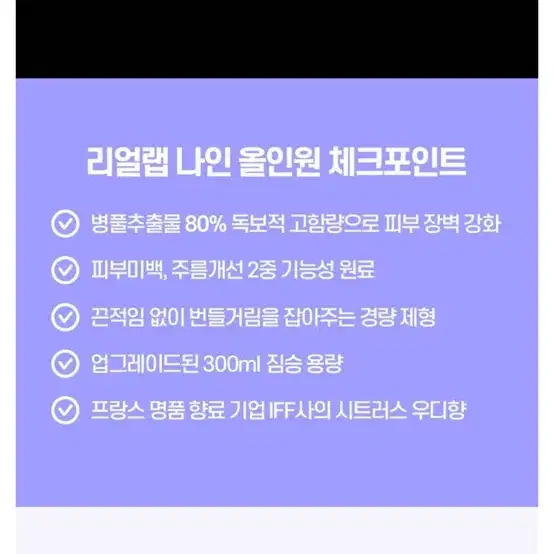 남성로션 올인원로션 리얼랩 나인올인원