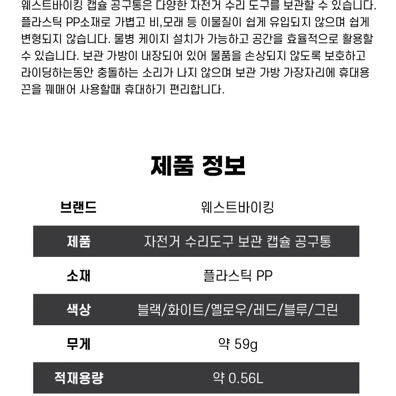 웨스트바이킹 자전거 라이딩 가방 공구통 툴 케이스 캡슐 YP9403