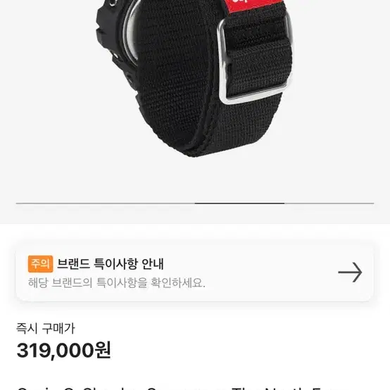 카시오 지샥 x 슈프림 x 노스페이스 DW-6900 블랙 팝니다!