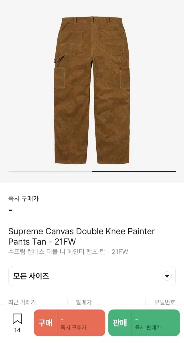 Supreme Double Knee Pants