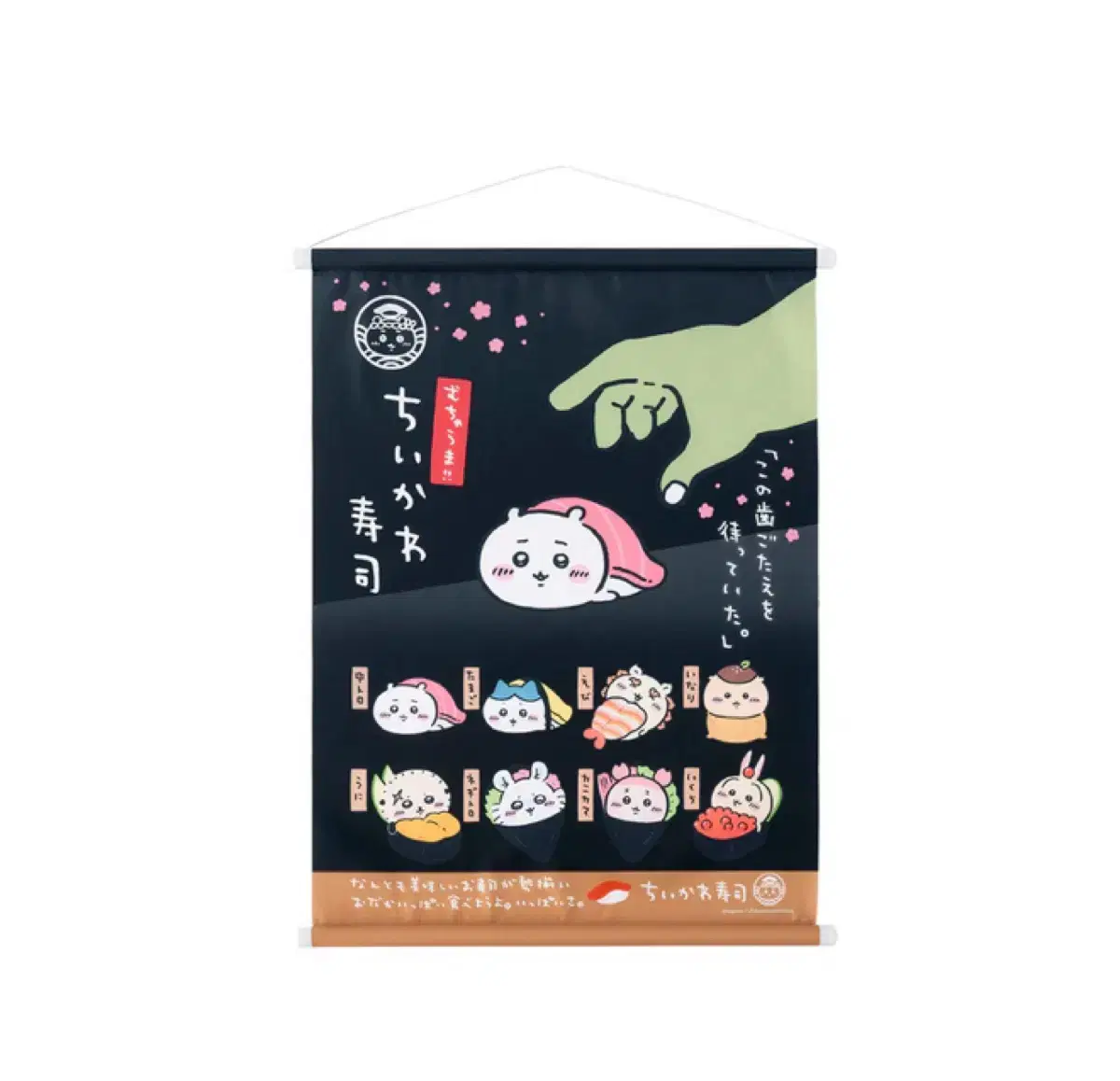 Chiikawa) Sushi Sushi Tapestry poster footsticks