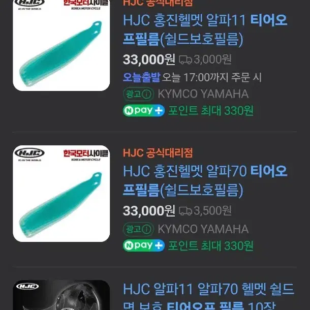 알파1 클리어쉴드 팝니다