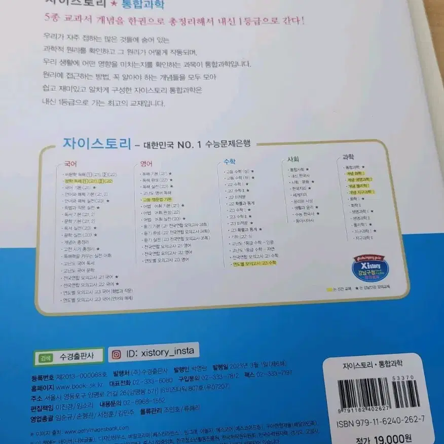 자이스토리 통합과학 팔아요