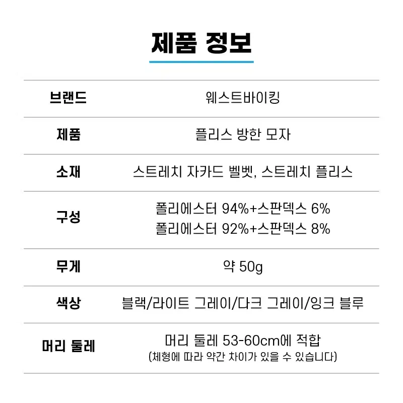 웨스트바이킹 자전거 겨울 방한 모자 쪽모자 귀마개 스컬캡 YP1435