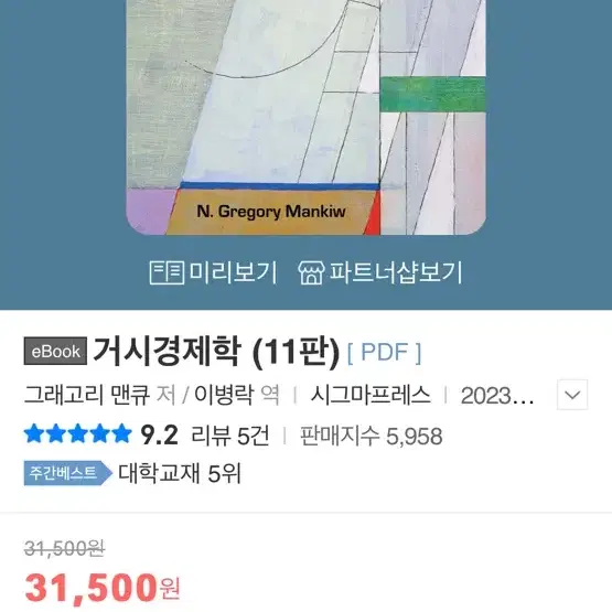 거시경제학 11판 10장 성장 경험과 정책 구해요