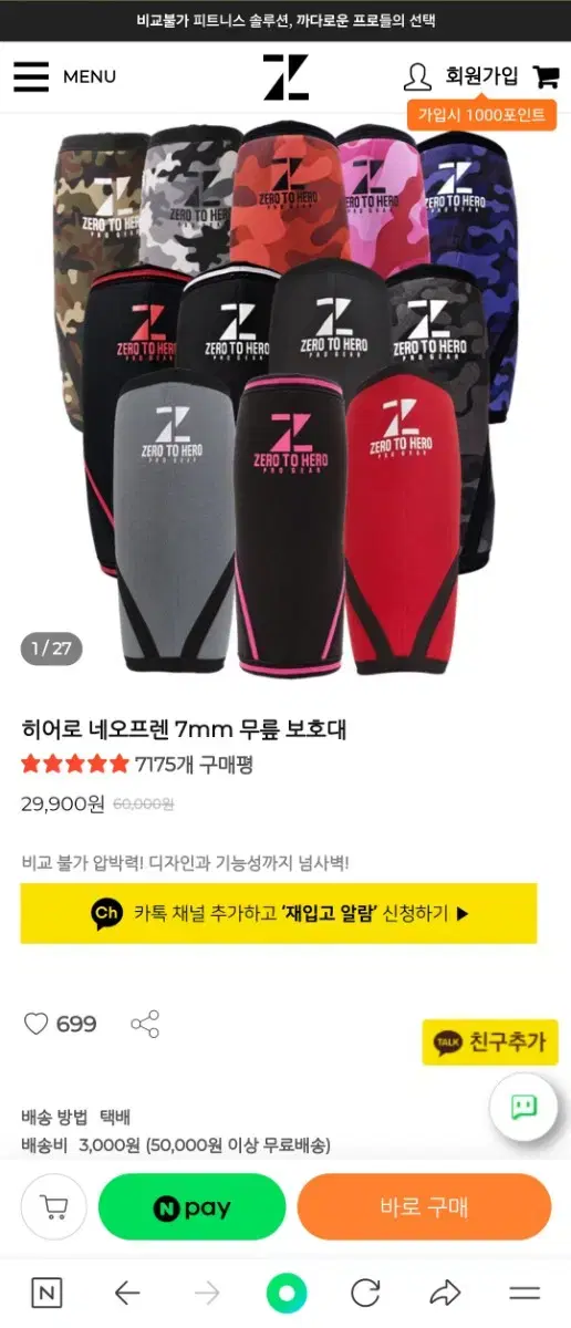 제로투히어로 7mm 무릎보호대