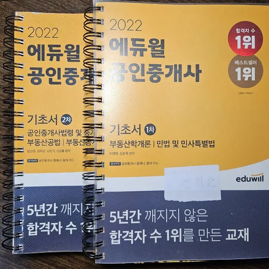 에듀윌 공인중개사 기초서/ 기본서/ 기출문제집/ 예상문제집 외