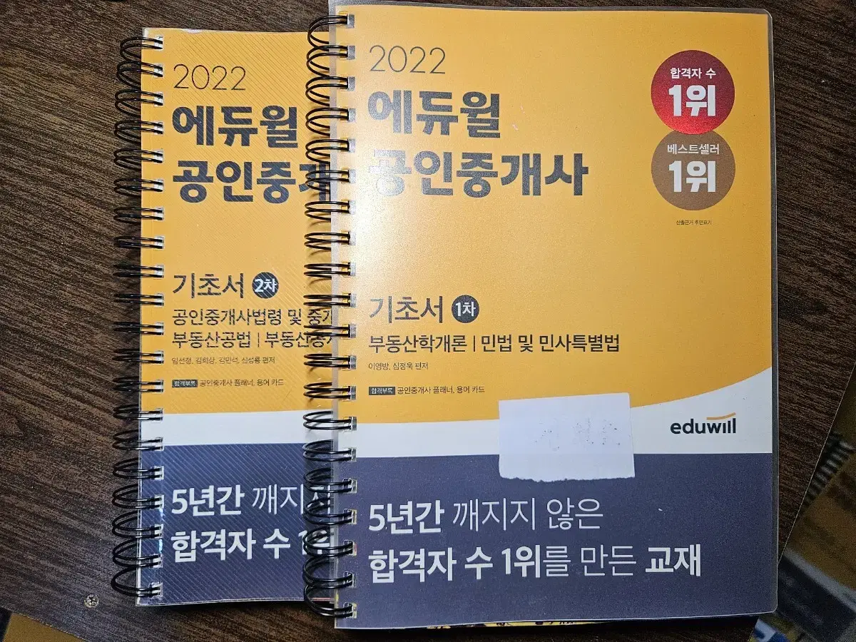 에듀윌 공인중개사 기초서/ 기본서/ 기출문제집/ 예상문제집 외